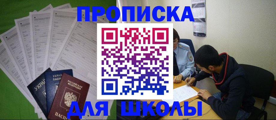 прописка для военкомата в Советской Гавани