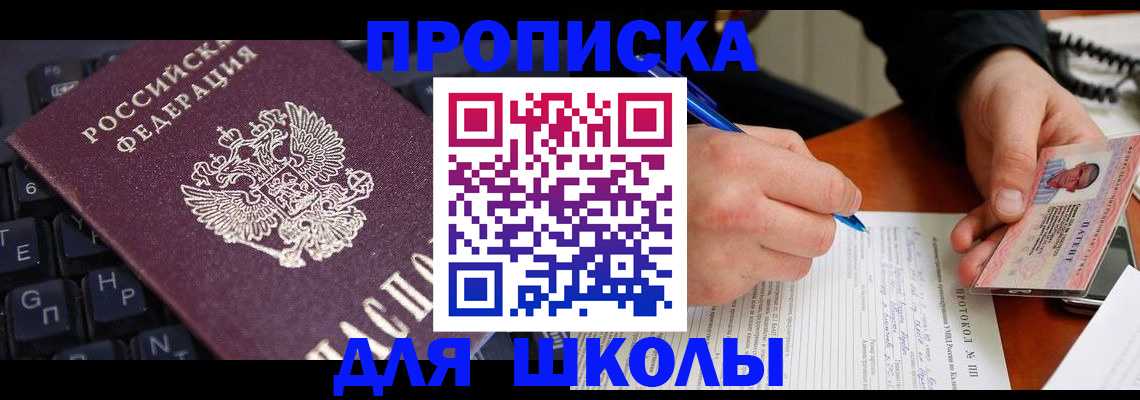 временная регистрация для всех в Советской Гавани