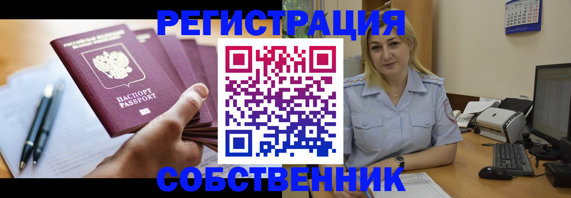 прописка штамп в Советской Гавани