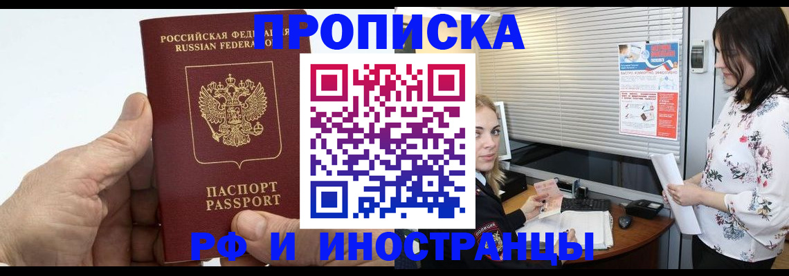 временная регистрация недорого в Советской Гавани